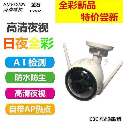 海康威視螢石云c3wc日夜全彩高清監(jiān)控攝像頭無線插卡wifi手機(jī)遠(yuǎn)程